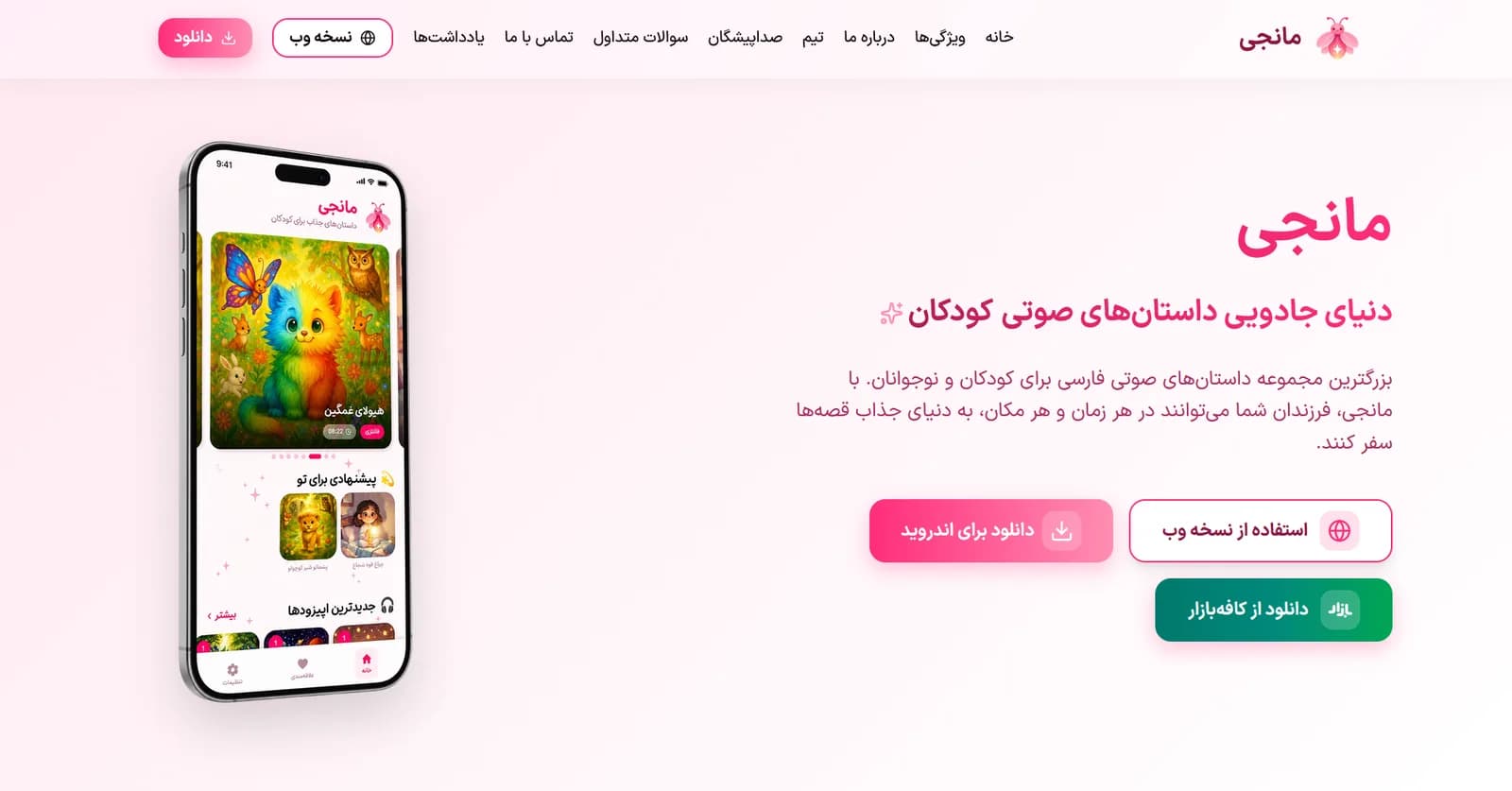 Manji website screenshot